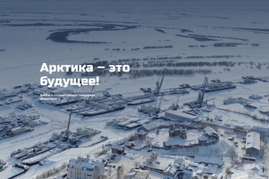 Две компании Чукотки стали резидентами Арктической зоны
